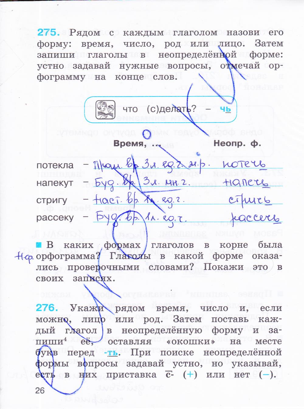 гдз 3 класс рабочая тетрадь часть 2 страница 26 русский язык Соловейчик, Кузьменко