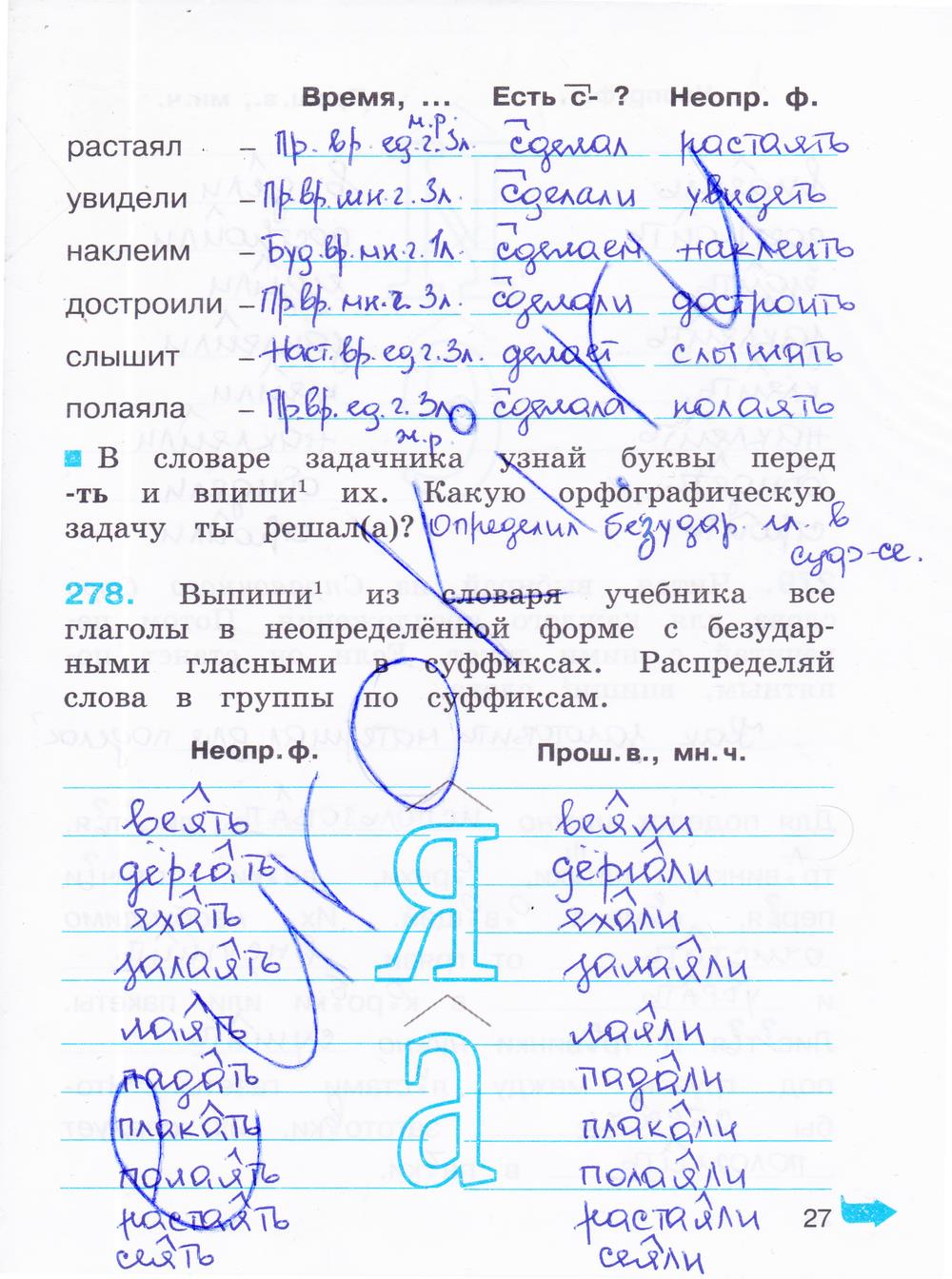 гдз 3 класс рабочая тетрадь часть 2 страница 27 русский язык Соловейчик, Кузьменко