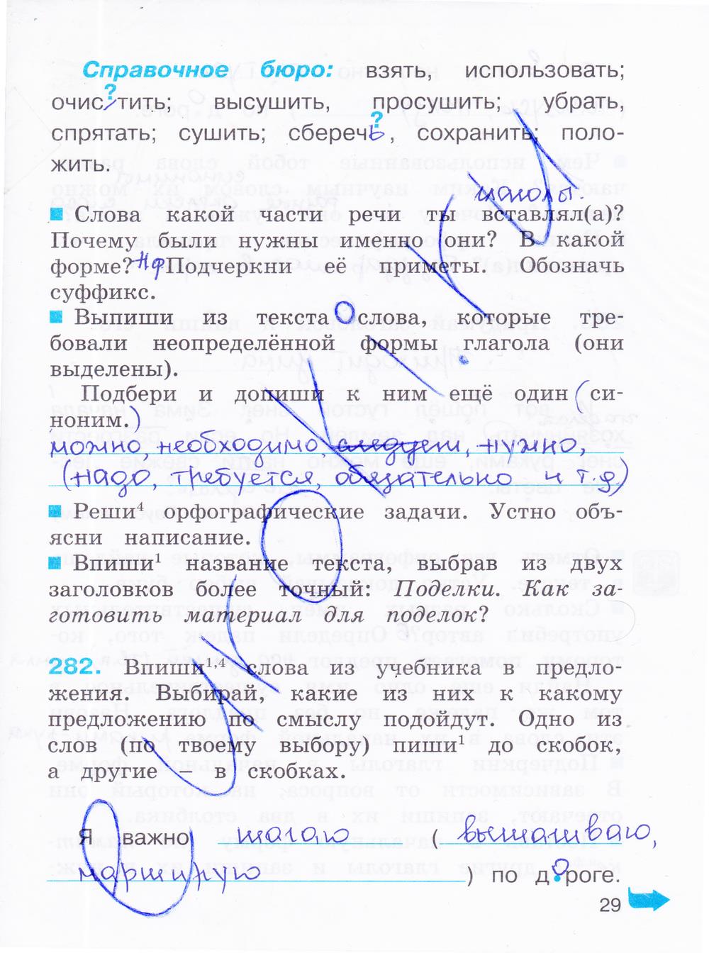 гдз 3 класс рабочая тетрадь часть 2 страница 29 русский язык Соловейчик, Кузьменко