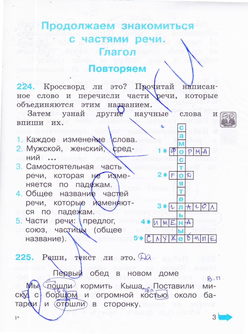 гдз 3 класс рабочая тетрадь часть 2 страница 3 русский язык Соловейчик, Кузьменко