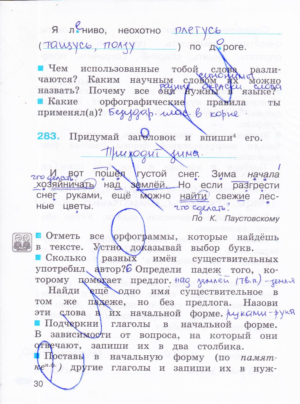 гдз 3 класс рабочая тетрадь часть 2 страница 30 русский язык Соловейчик, Кузьменко