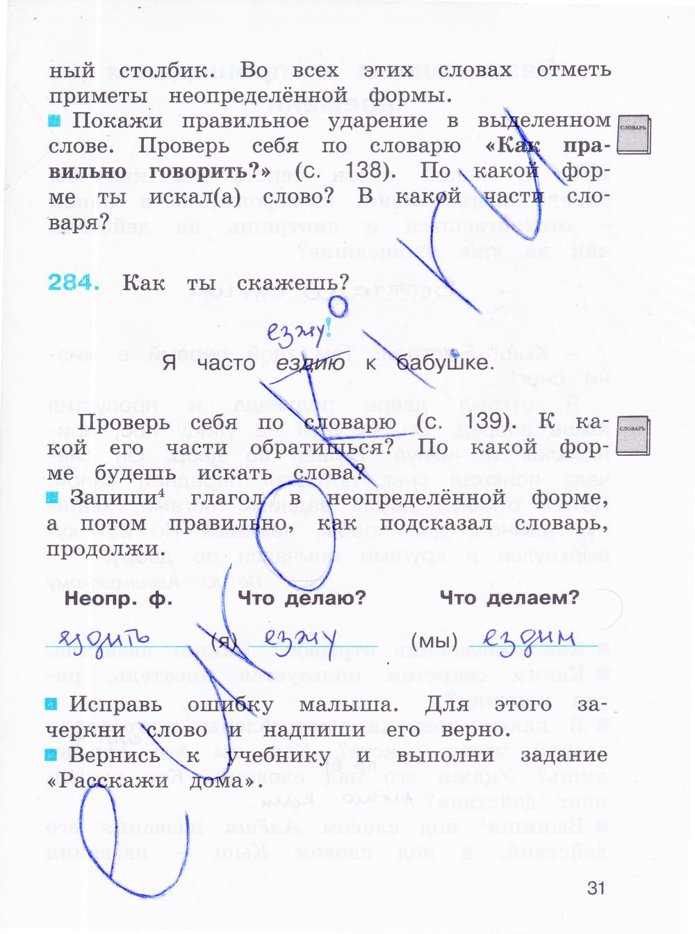 гдз 3 класс рабочая тетрадь часть 2 страница 31 русский язык Соловейчик, Кузьменко