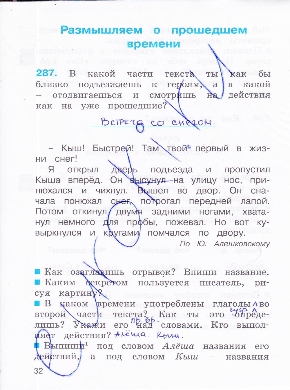 гдз 3 класс рабочая тетрадь часть 2 страница 32 русский язык Соловейчик, Кузьменко