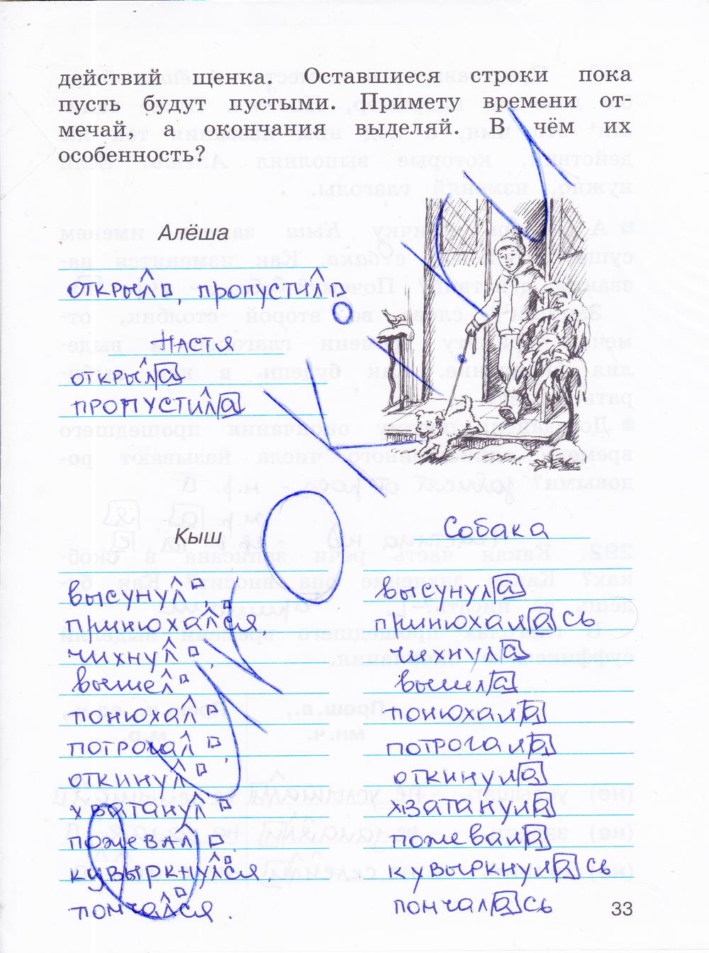 гдз 3 класс рабочая тетрадь часть 2 страница 33 русский язык Соловейчик, Кузьменко