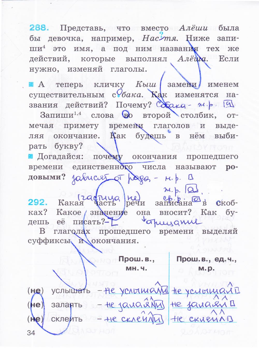 гдз 3 класс рабочая тетрадь часть 2 страница 34 русский язык Соловейчик, Кузьменко