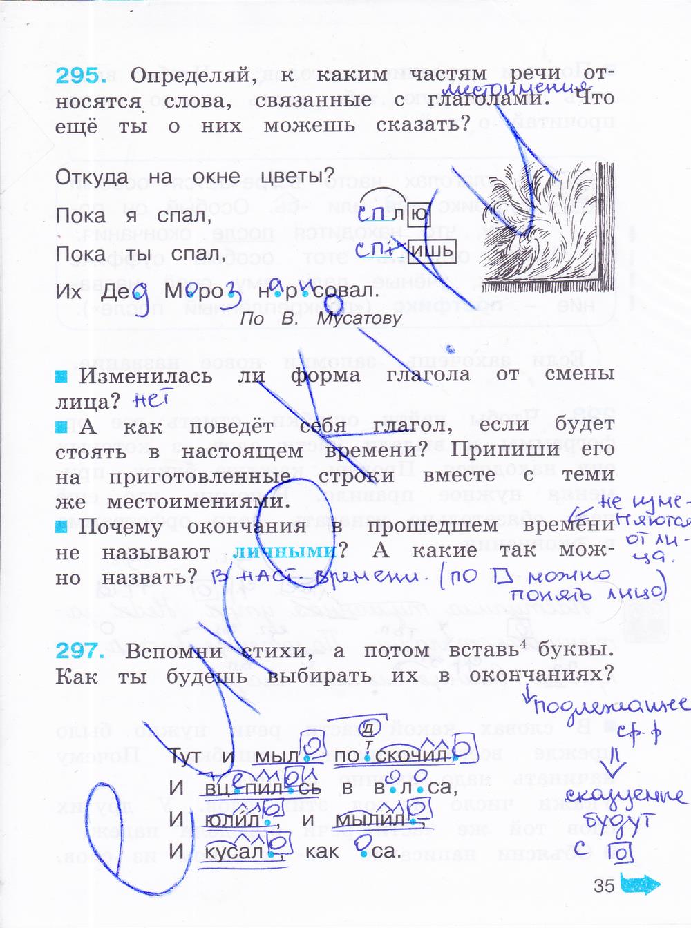 гдз 3 класс рабочая тетрадь часть 2 страница 35 русский язык Соловейчик, Кузьменко