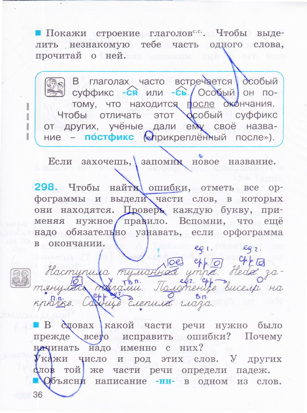 гдз 3 класс рабочая тетрадь часть 2 страница 36 русский язык Соловейчик, Кузьменко