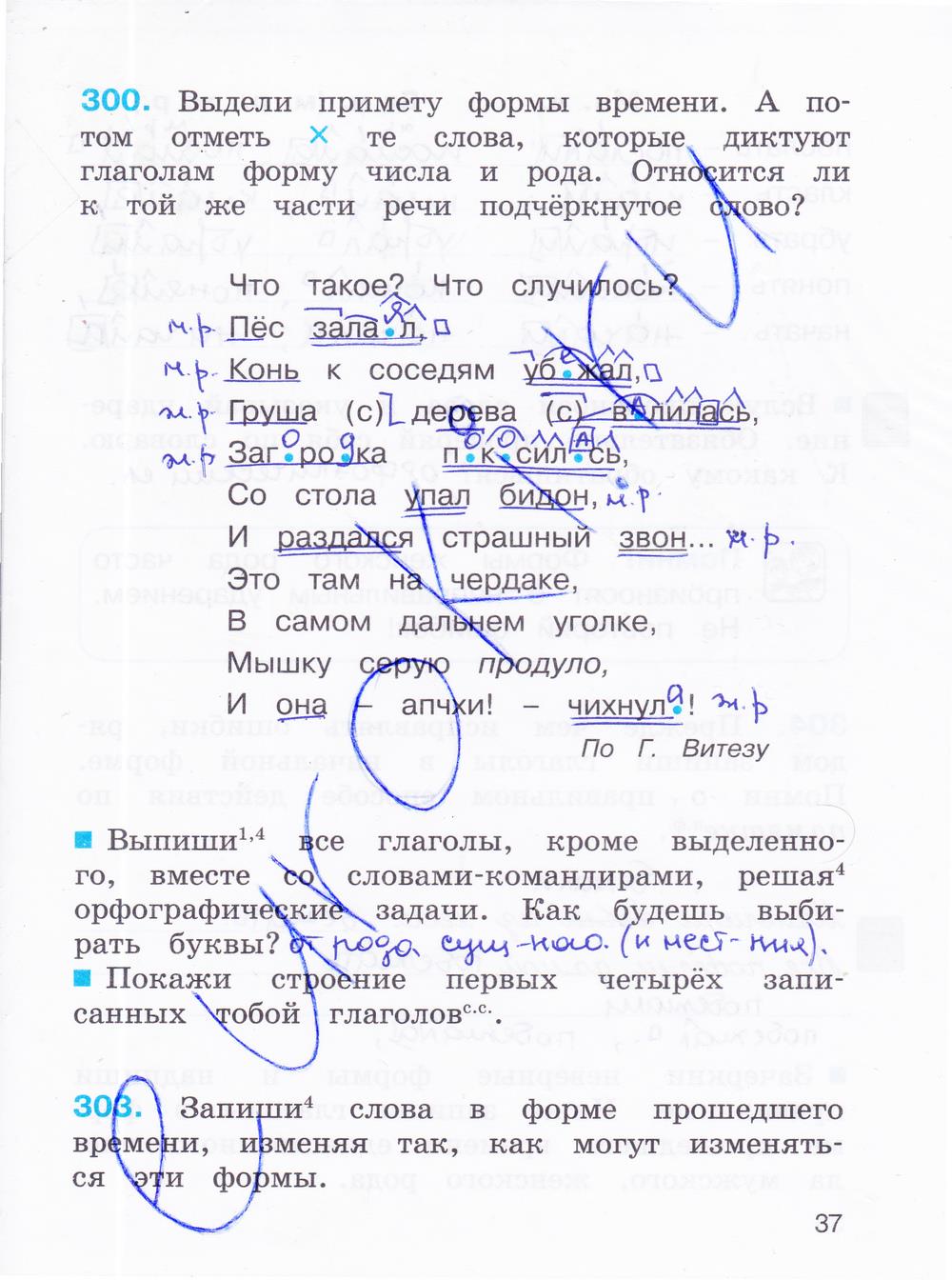 гдз 3 класс рабочая тетрадь часть 2 страница 37 русский язык Соловейчик, Кузьменко