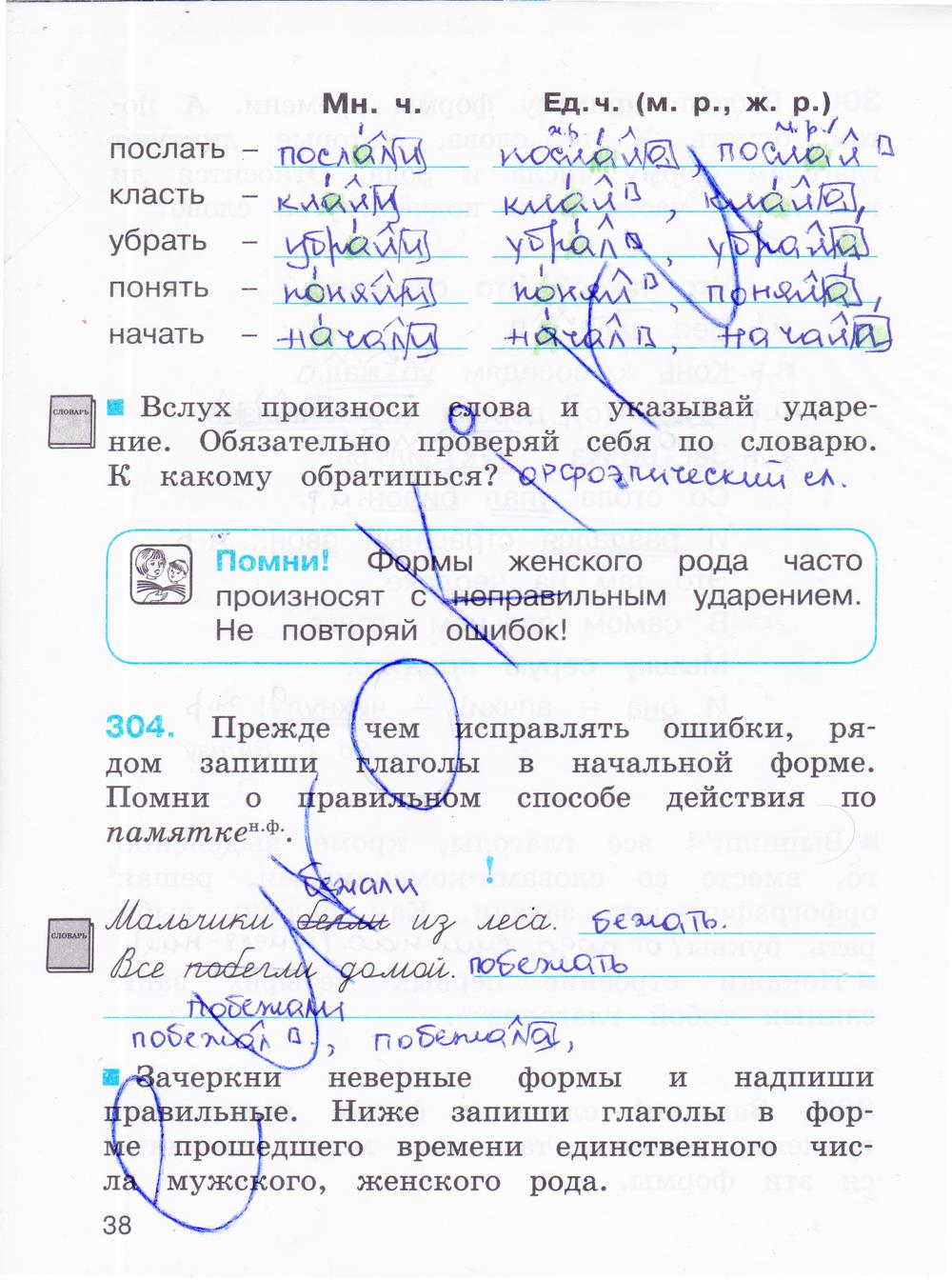 гдз 3 класс рабочая тетрадь часть 2 страница 38 русский язык Соловейчик, Кузьменко