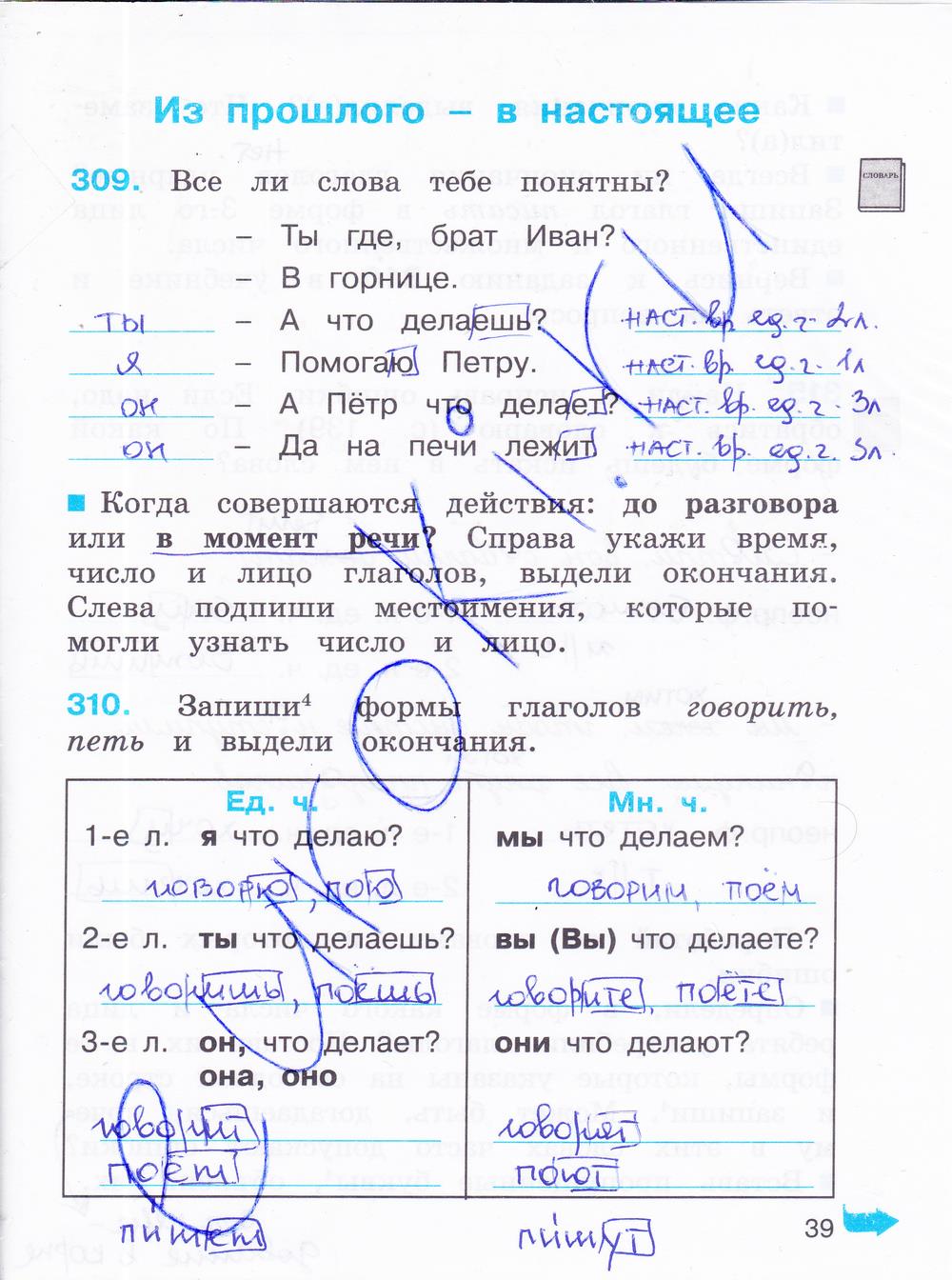 гдз 3 класс рабочая тетрадь часть 2 страница 39 русский язык Соловейчик, Кузьменко