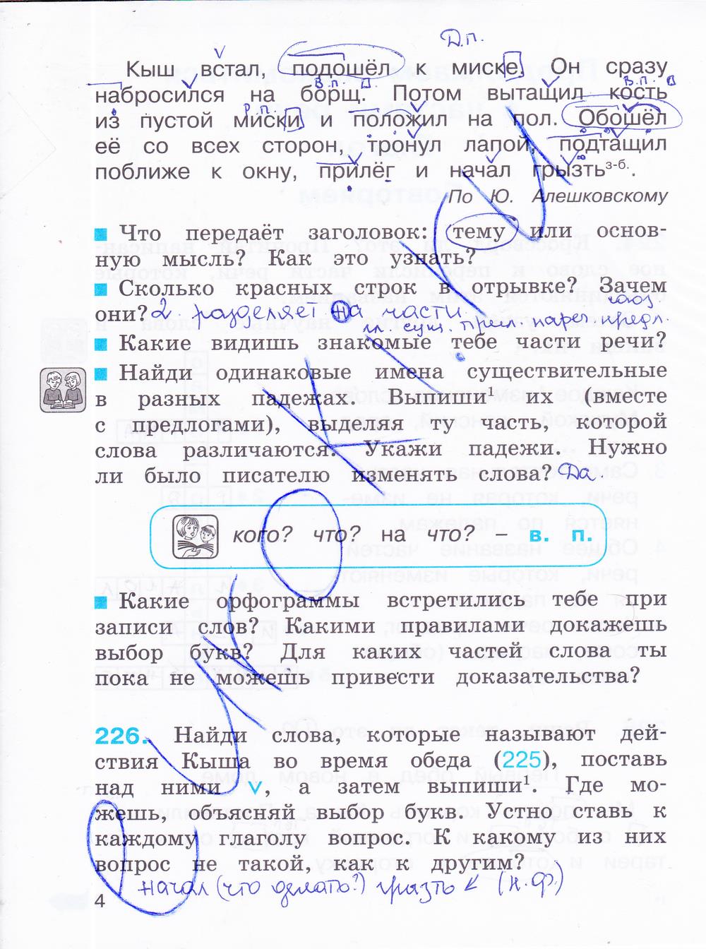 гдз 3 класс рабочая тетрадь часть 2 страница 4 русский язык Соловейчик, Кузьменко