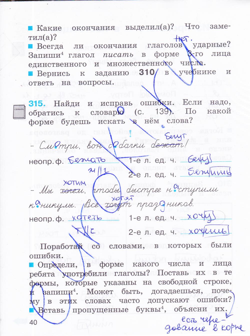 гдз 3 класс рабочая тетрадь часть 2 страница 40 русский язык Соловейчик, Кузьменко