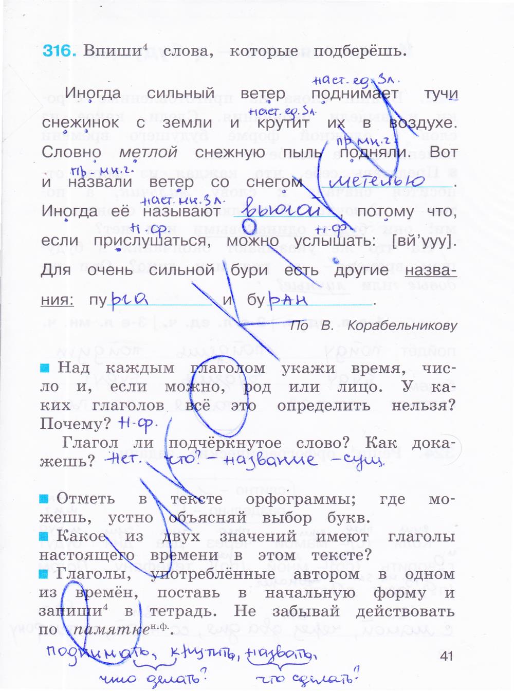 гдз 3 класс рабочая тетрадь часть 2 страница 41 русский язык Соловейчик, Кузьменко