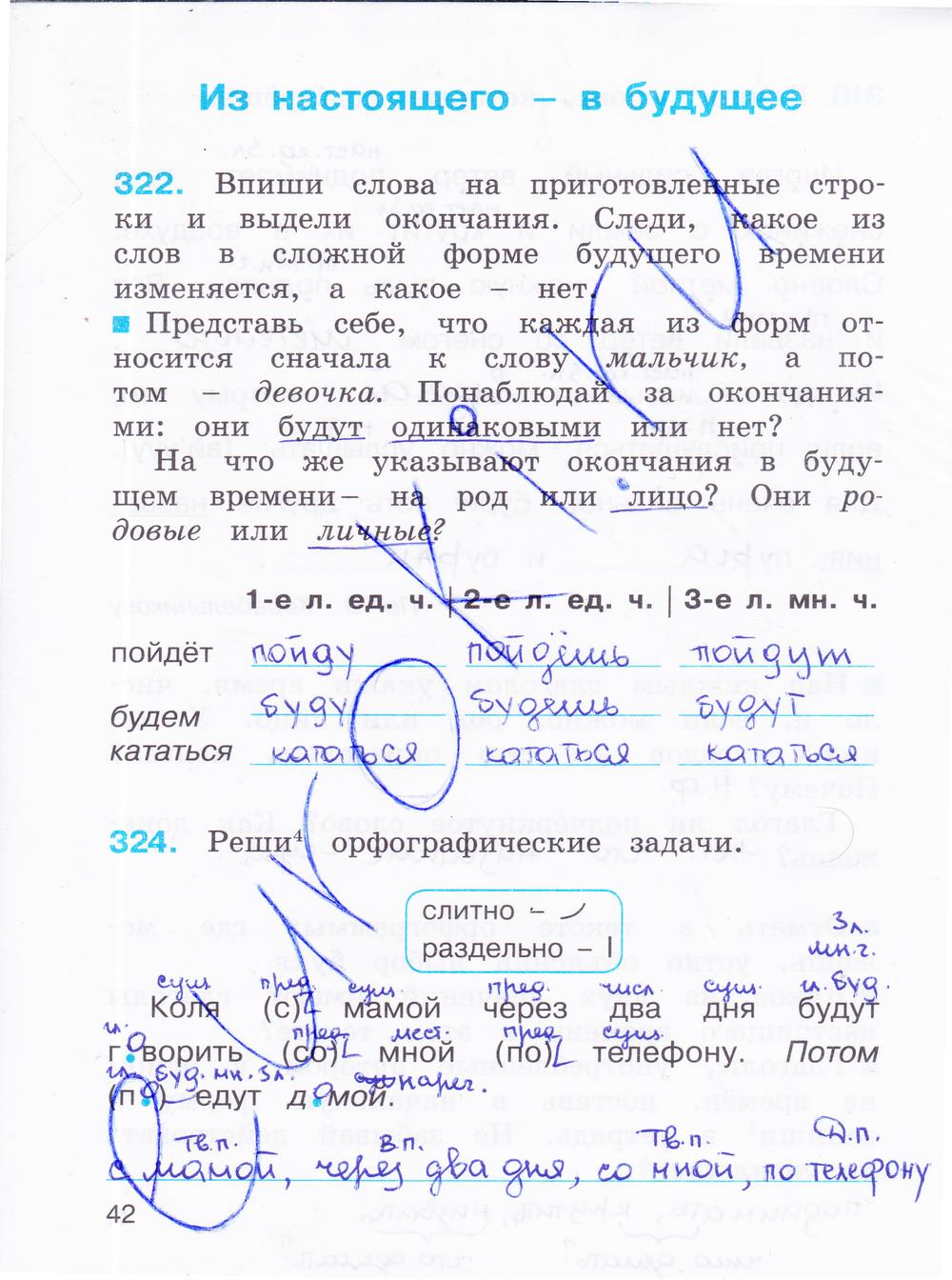 гдз 3 класс рабочая тетрадь часть 2 страница 42 русский язык Соловейчик, Кузьменко