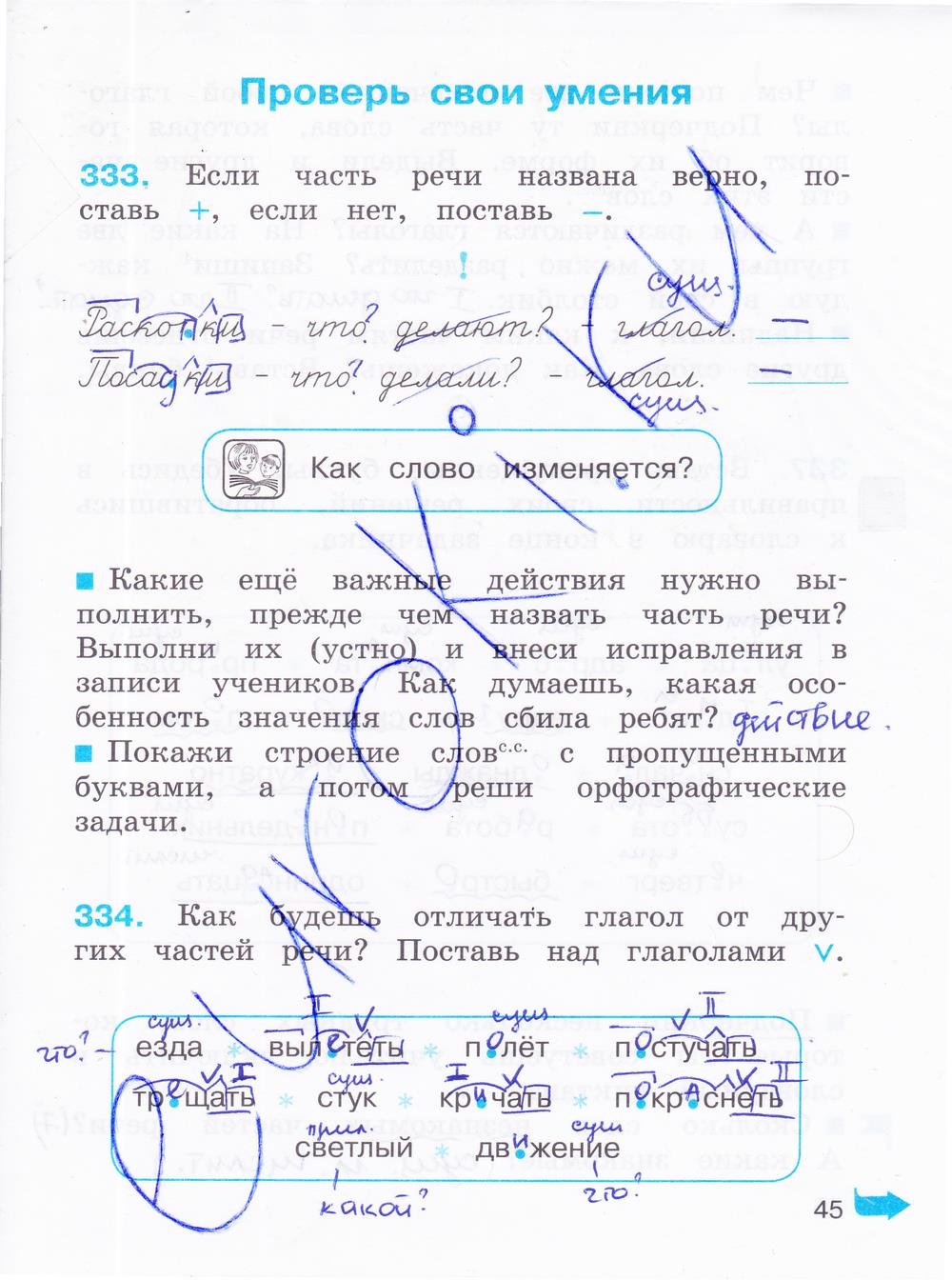 гдз 3 класс рабочая тетрадь часть 2 страница 45 русский язык Соловейчик, Кузьменко