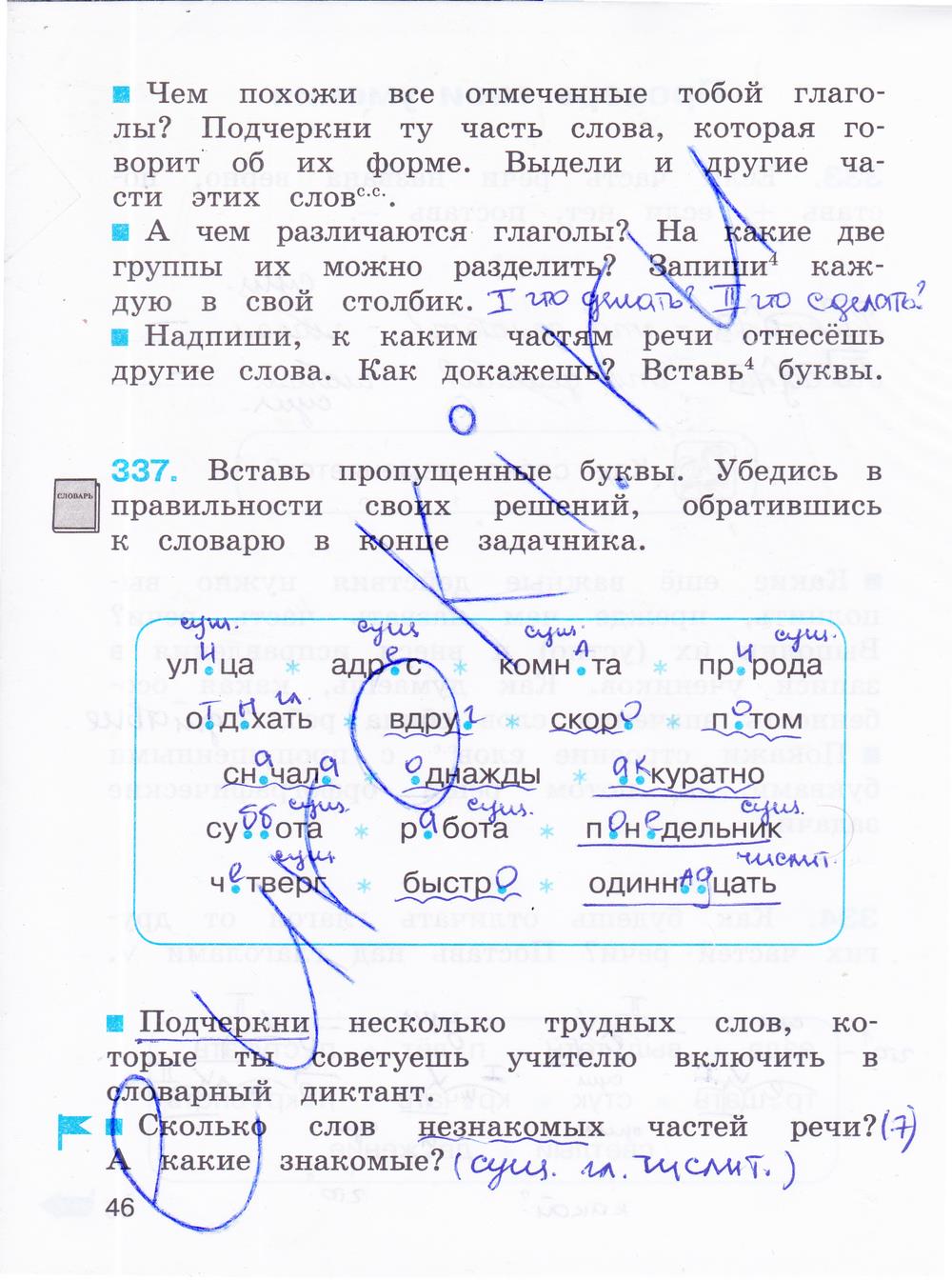 гдз 3 класс рабочая тетрадь часть 2 страница 46 русский язык Соловейчик, Кузьменко