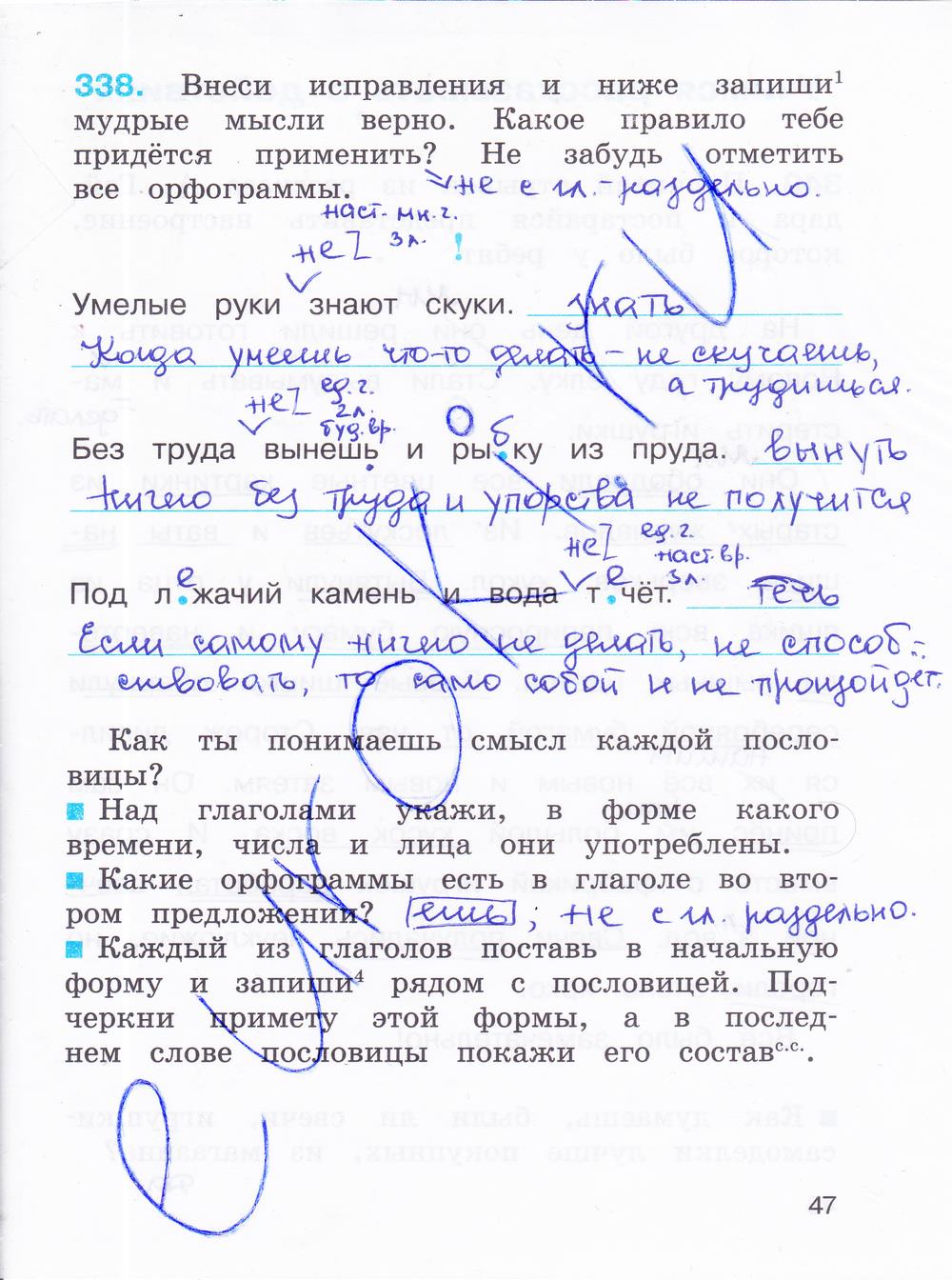 гдз 3 класс рабочая тетрадь часть 2 страница 47 русский язык Соловейчик, Кузьменко