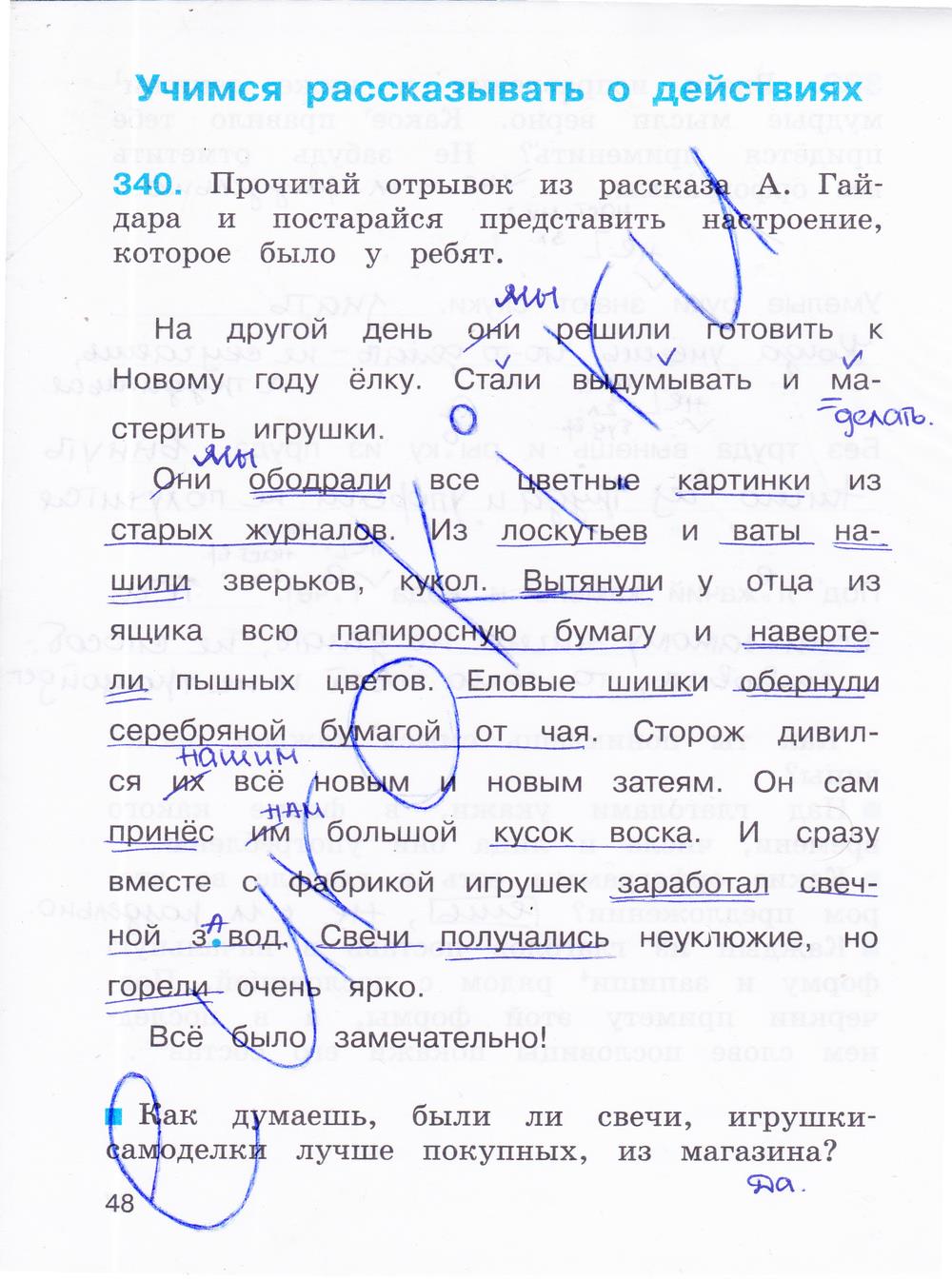 гдз 3 класс рабочая тетрадь часть 2 страница 48 русский язык Соловейчик, Кузьменко