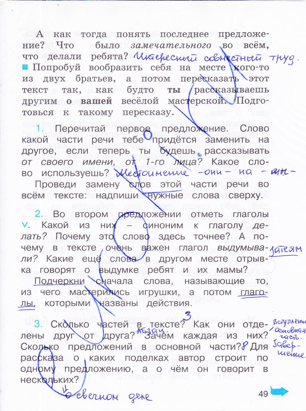 гдз 3 класс рабочая тетрадь часть 2 страница 49 русский язык Соловейчик, Кузьменко