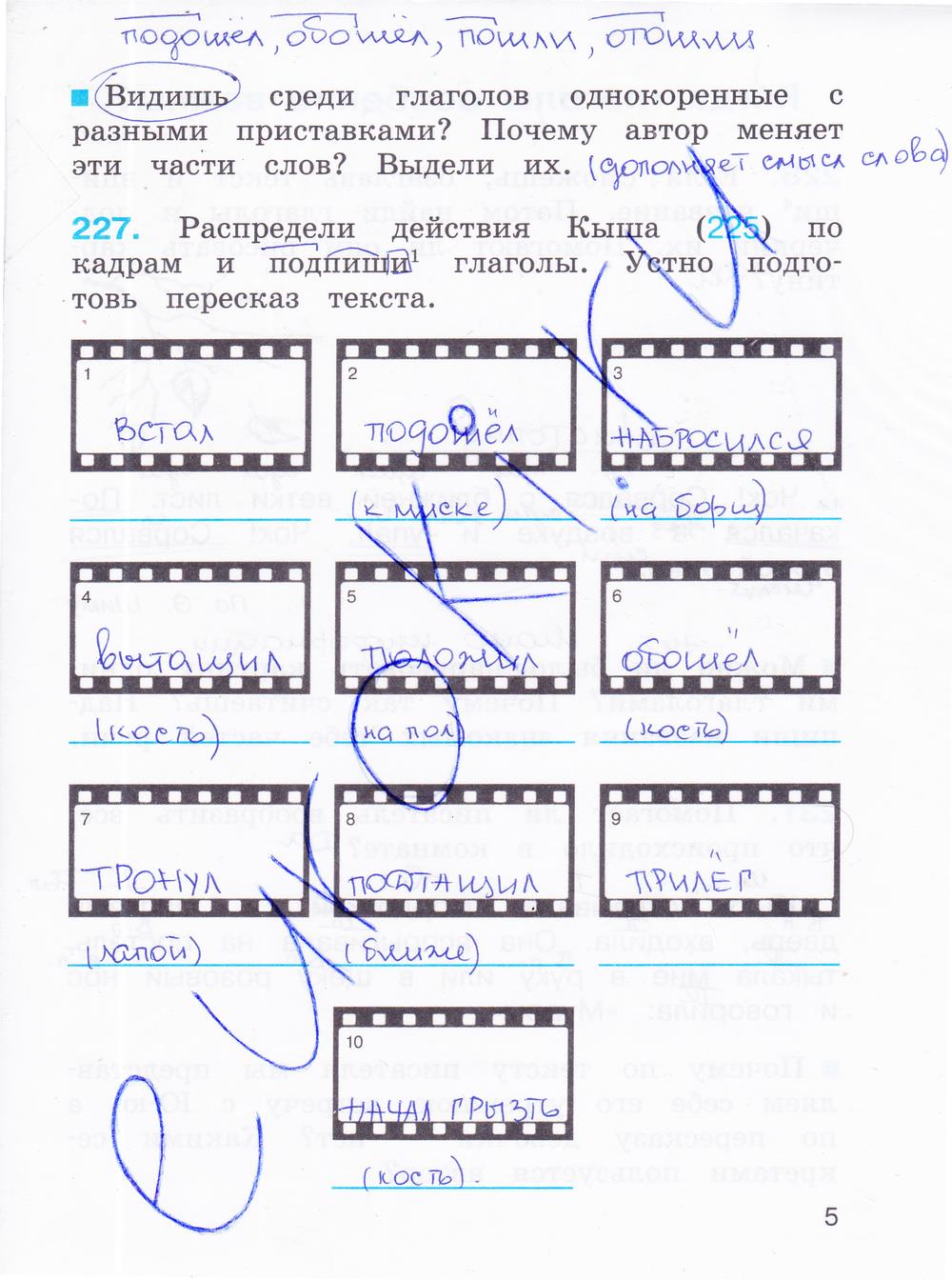 гдз 3 класс рабочая тетрадь часть 2 страница 5 русский язык Соловейчик, Кузьменко