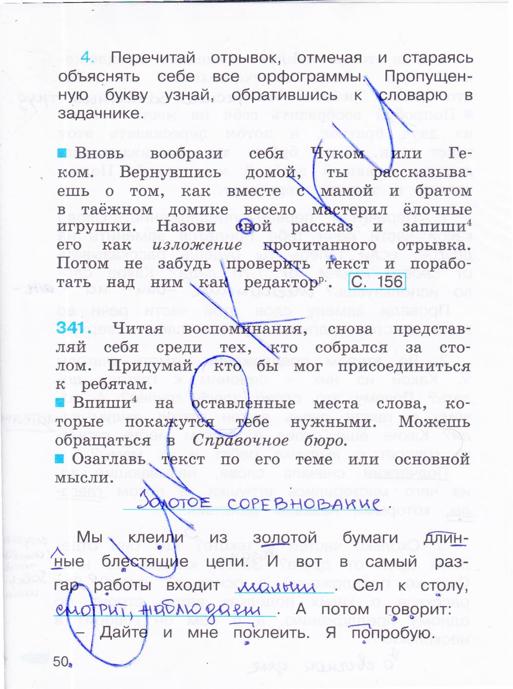 гдз 3 класс рабочая тетрадь часть 2 страница 50 русский язык Соловейчик, Кузьменко