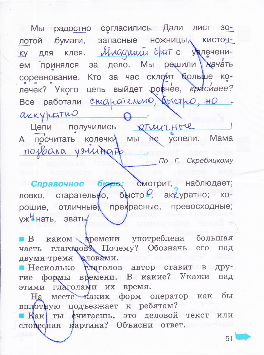 гдз 3 класс рабочая тетрадь часть 2 страница 51 русский язык Соловейчик, Кузьменко