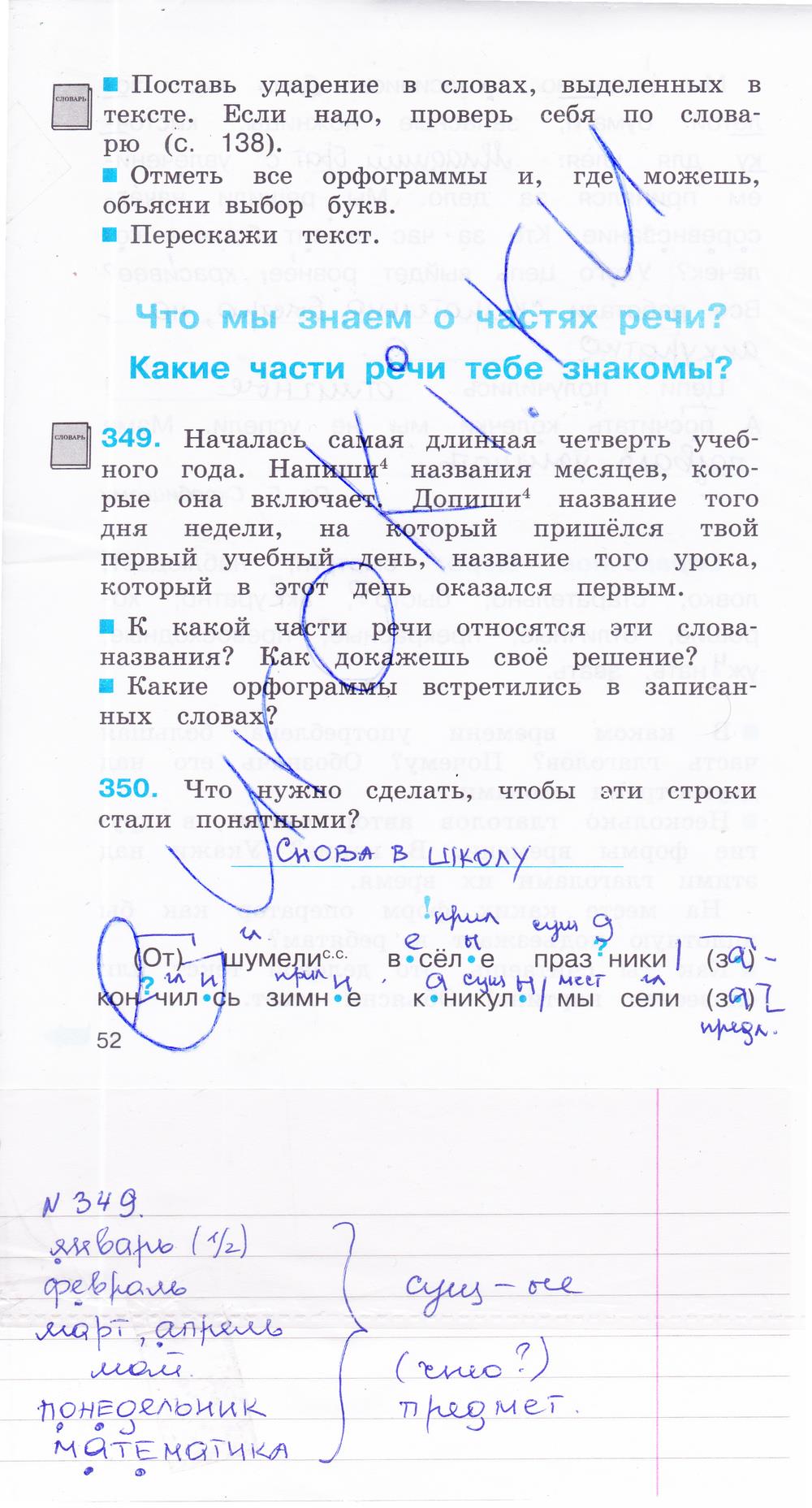 гдз 3 класс рабочая тетрадь часть 2 страница 52 русский язык Соловейчик, Кузьменко