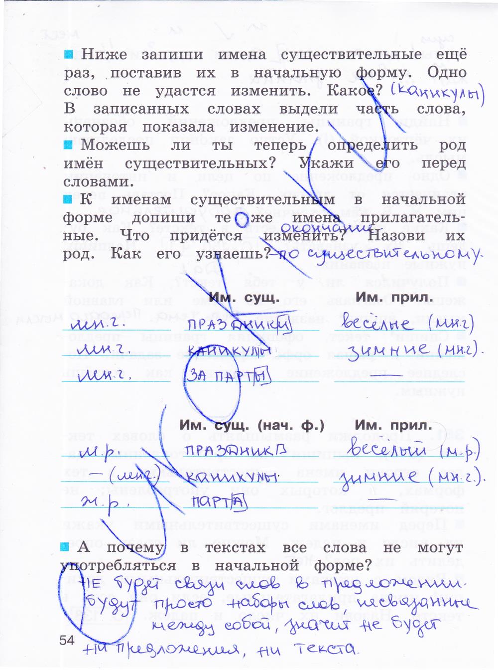 гдз 3 класс рабочая тетрадь часть 2 страница 54 русский язык Соловейчик, Кузьменко