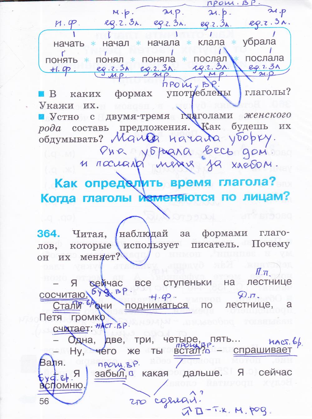 гдз 3 класс рабочая тетрадь часть 2 страница 56 русский язык Соловейчик, Кузьменко