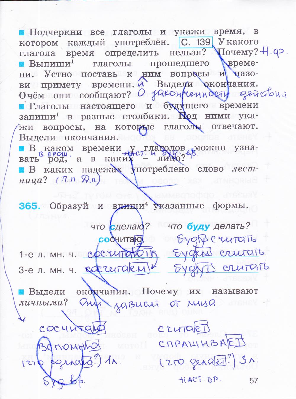 гдз 3 класс рабочая тетрадь часть 2 страница 57 русский язык Соловейчик, Кузьменко
