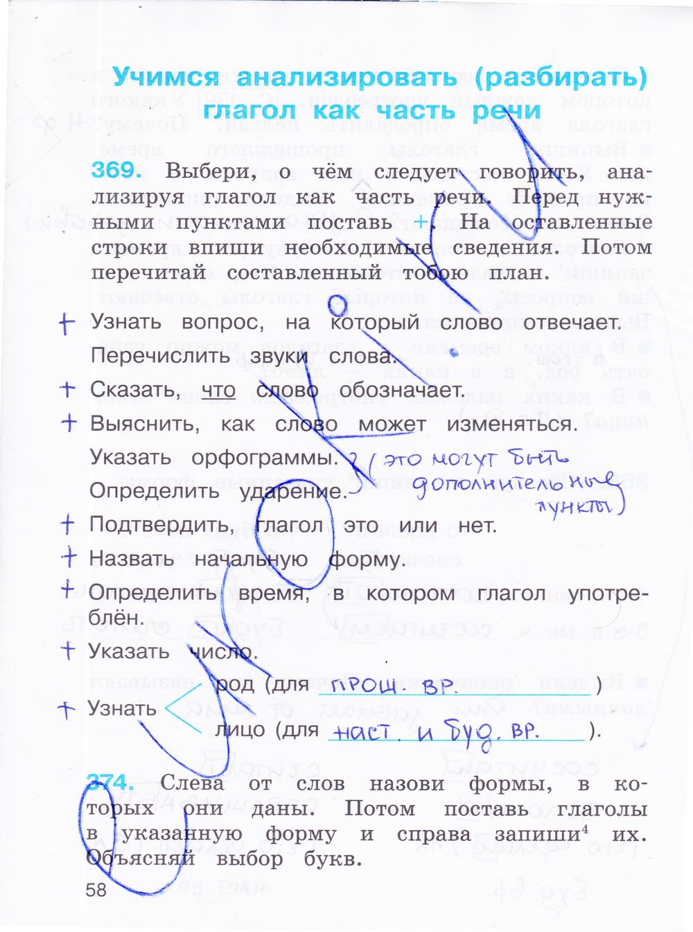 гдз 3 класс рабочая тетрадь часть 2 страница 58 русский язык Соловейчик, Кузьменко