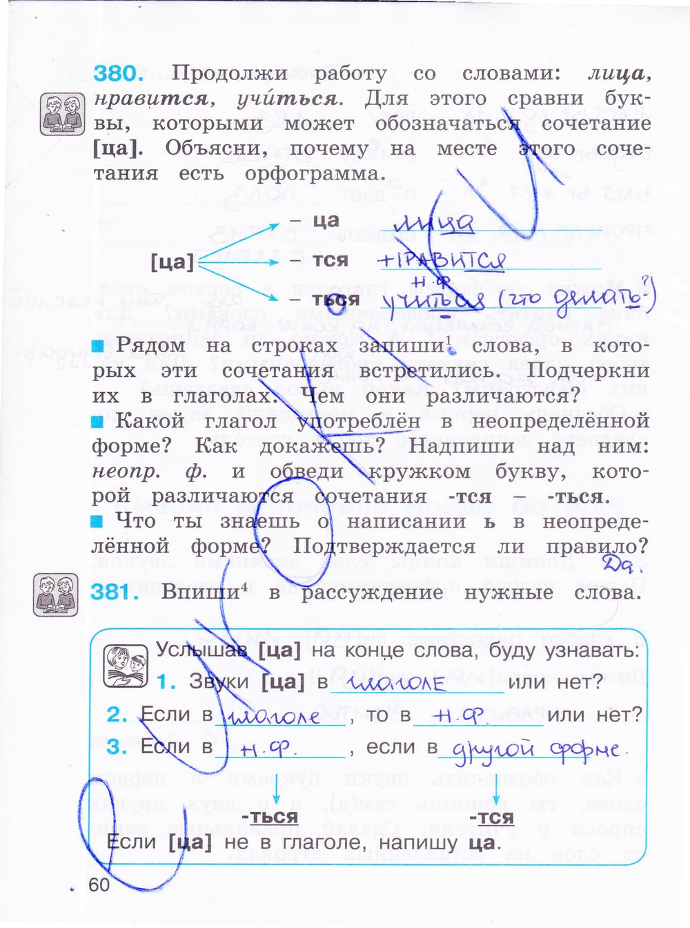гдз 3 класс рабочая тетрадь часть 2 страница 60 русский язык Соловейчик, Кузьменко