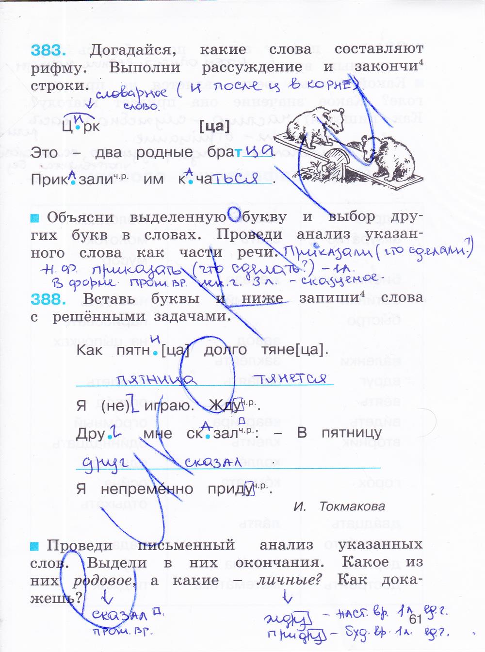 гдз 3 класс рабочая тетрадь часть 2 страница 61 русский язык Соловейчик, Кузьменко
