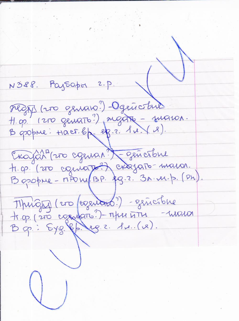 гдз 3 класс рабочая тетрадь часть 2 задание 388 русский язык Соловейчик, Кузьменко