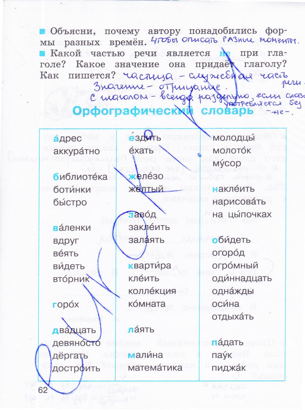 гдз 3 класс рабочая тетрадь часть 2 страница 62 русский язык Соловейчик, Кузьменко