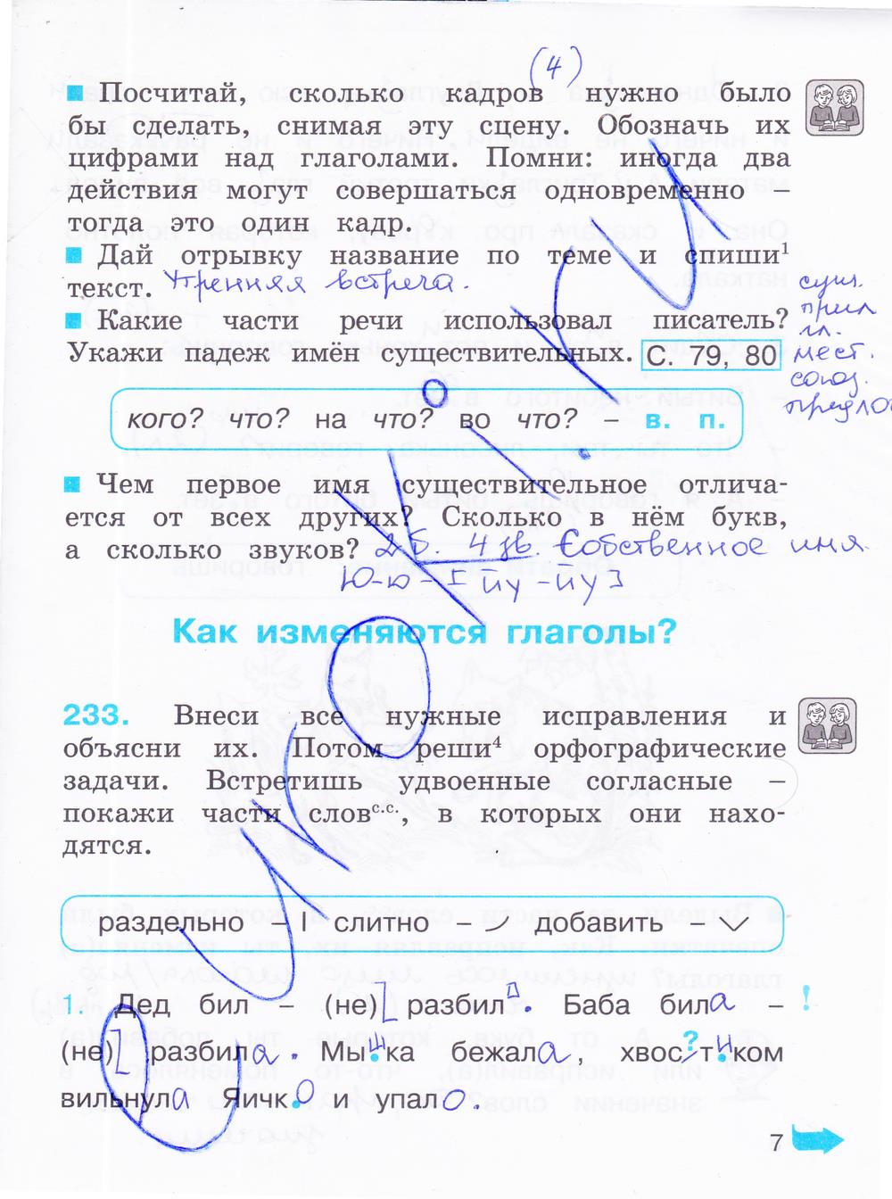 гдз 3 класс рабочая тетрадь часть 2 страница 7 русский язык Соловейчик, Кузьменко