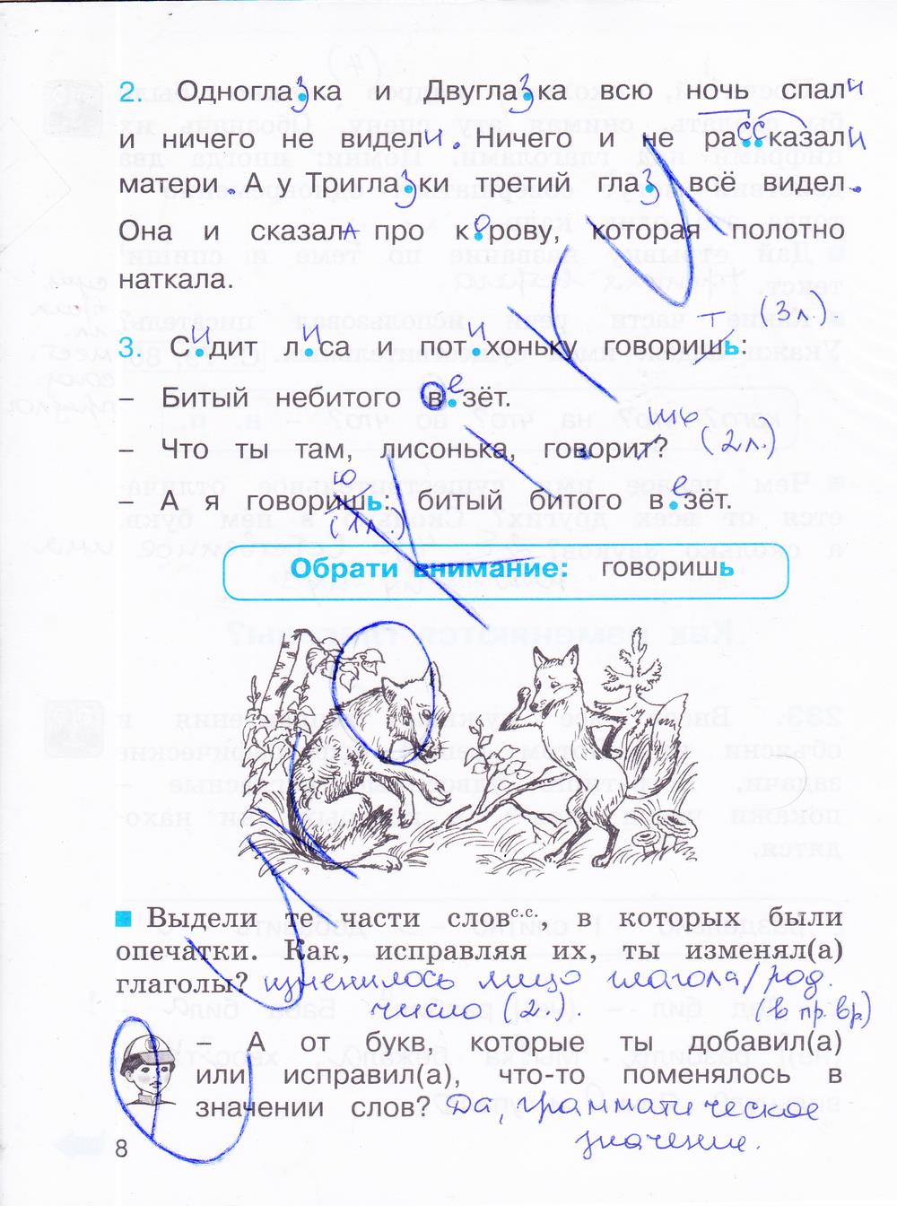 гдз 3 класс рабочая тетрадь часть 2 страница 8 русский язык Соловейчик, Кузьменко