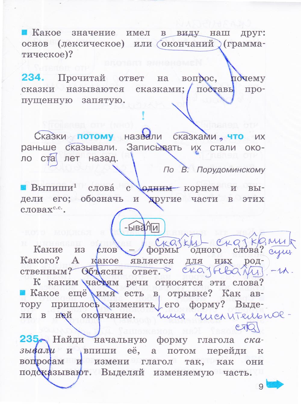 гдз 3 класс рабочая тетрадь часть 2 страница 9 русский язык Соловейчик, Кузьменко