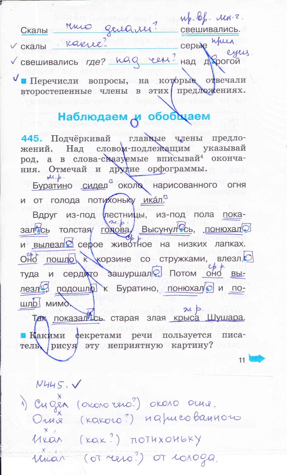 гдз 3 класс рабочая тетрадь часть 3 страница 11 русский язык Соловейчик, Кузьменко
