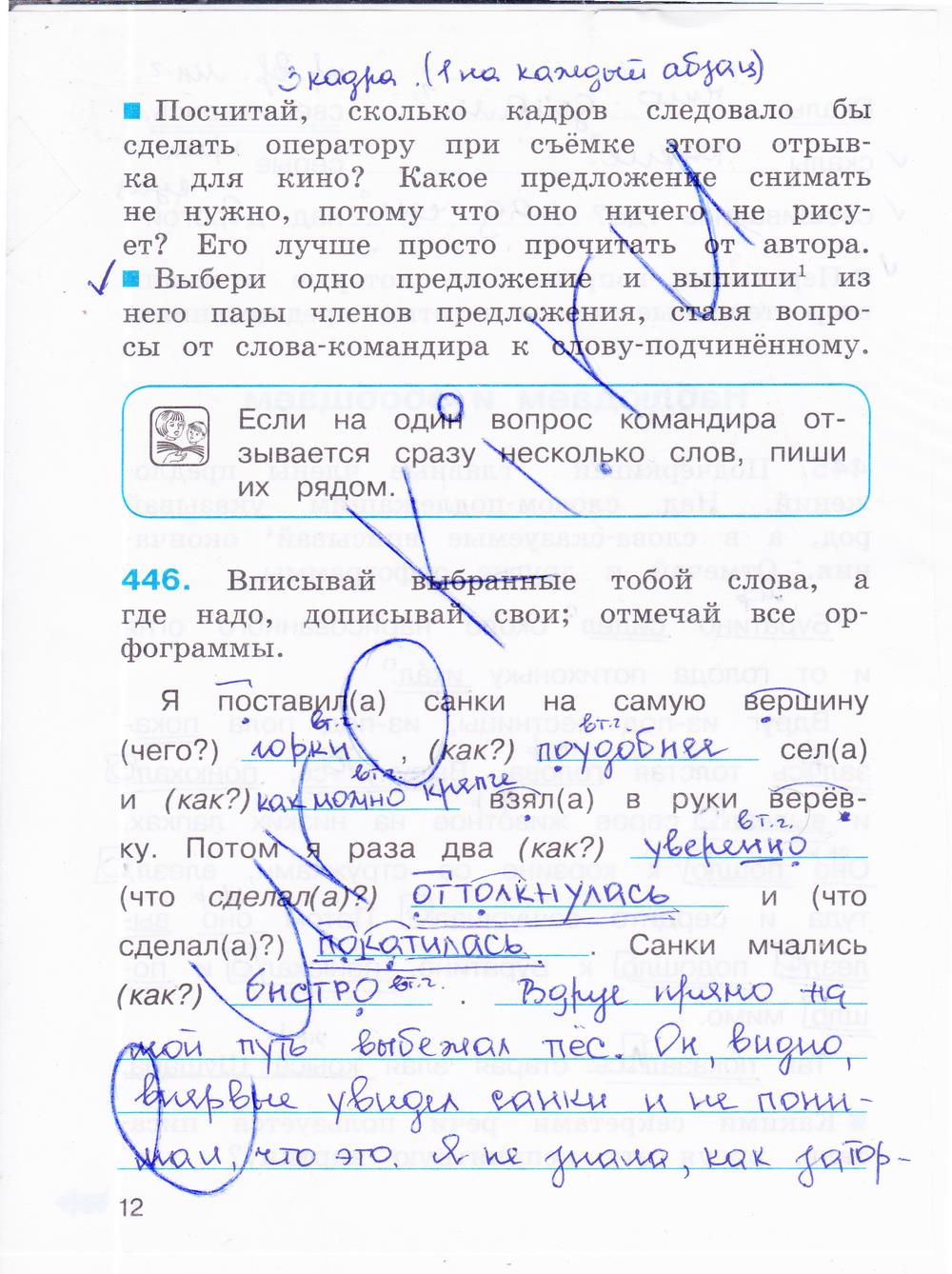 гдз 3 класс рабочая тетрадь часть 3 страница 12 русский язык Соловейчик, Кузьменко