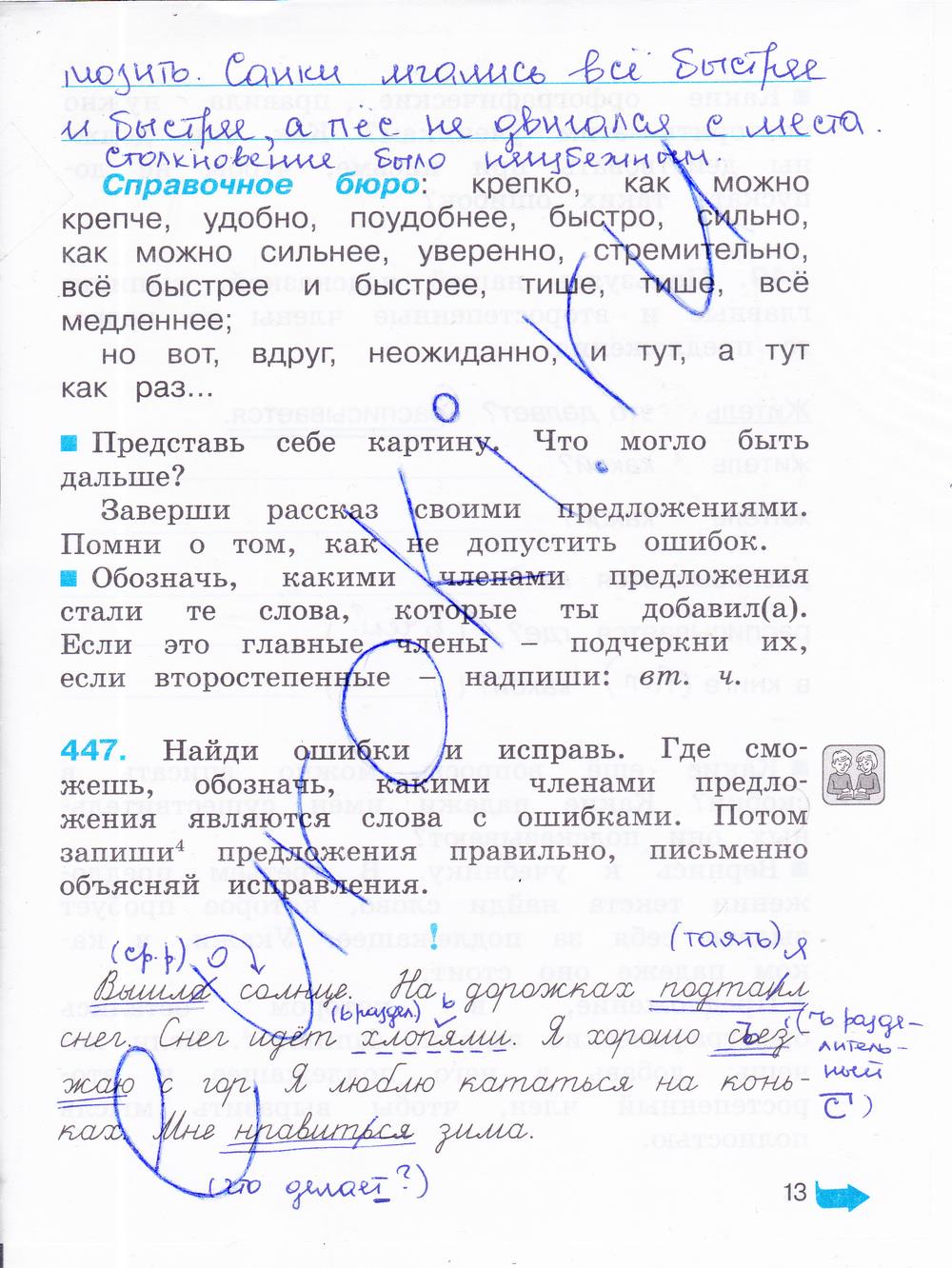 гдз 3 класс рабочая тетрадь часть 3 страница 13 русский язык Соловейчик, Кузьменко