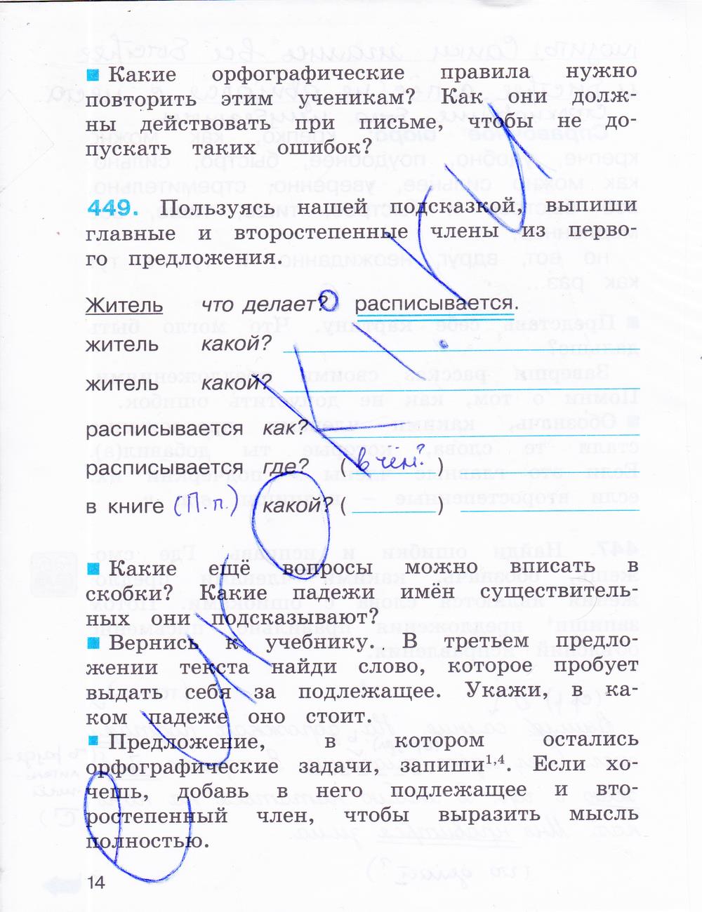 гдз 3 класс рабочая тетрадь часть 3 страница 14 русский язык Соловейчик, Кузьменко