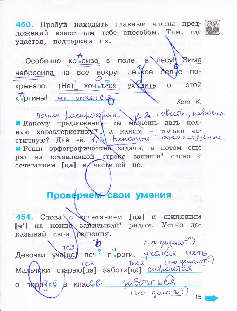 гдз 3 класс рабочая тетрадь часть 3 страница 15 русский язык Соловейчик, Кузьменко
