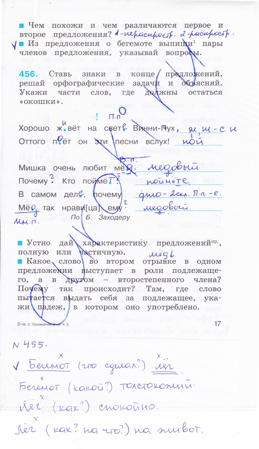 гдз 3 класс рабочая тетрадь часть 3 страница 17 русский язык Соловейчик, Кузьменко