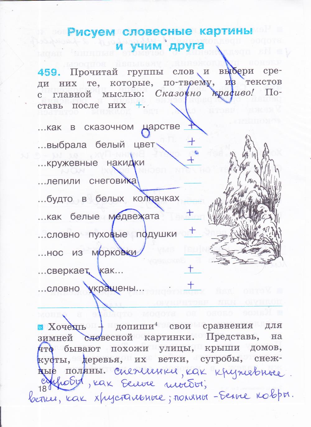 гдз 3 класс рабочая тетрадь часть 3 страница 18 русский язык Соловейчик, Кузьменко