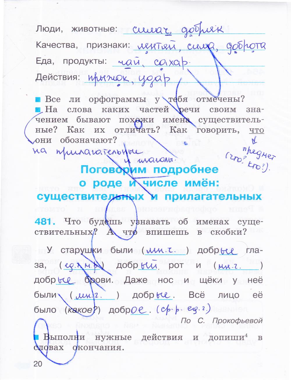 гдз 3 класс рабочая тетрадь часть 3 страница 20 русский язык Соловейчик, Кузьменко