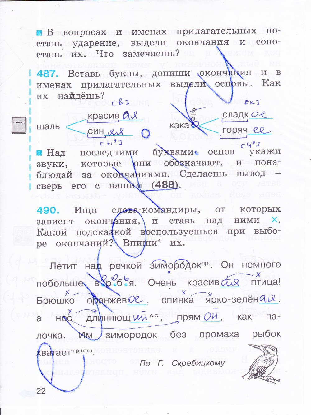 гдз 3 класс рабочая тетрадь часть 3 страница 22 русский язык Соловейчик, Кузьменко