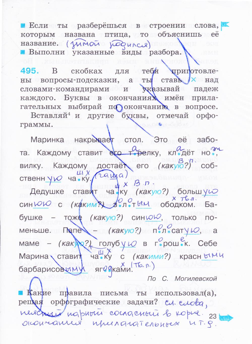 гдз 3 класс рабочая тетрадь часть 3 страница 23 русский язык Соловейчик, Кузьменко