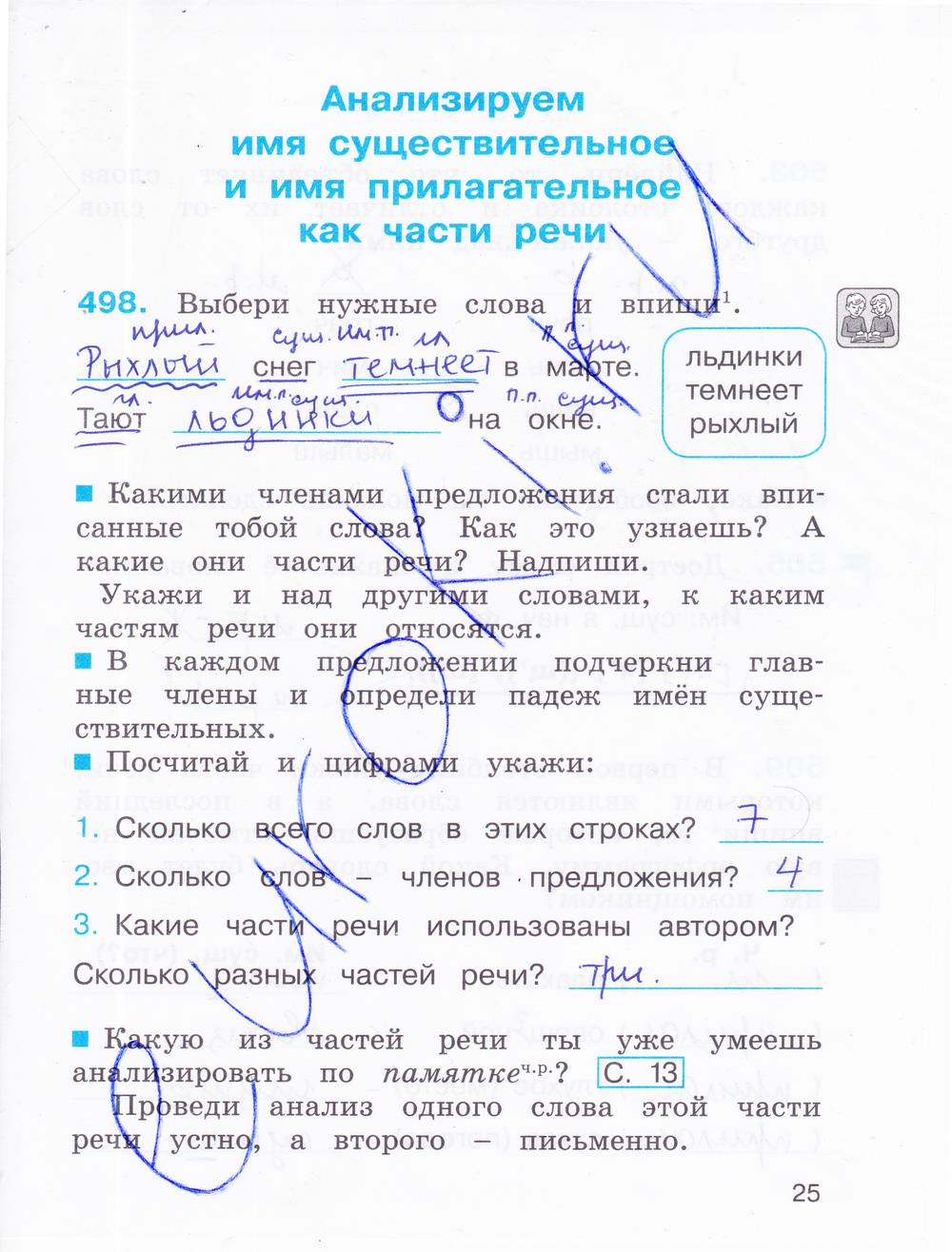 гдз 3 класс рабочая тетрадь часть 3 страница 25 русский язык Соловейчик, Кузьменко