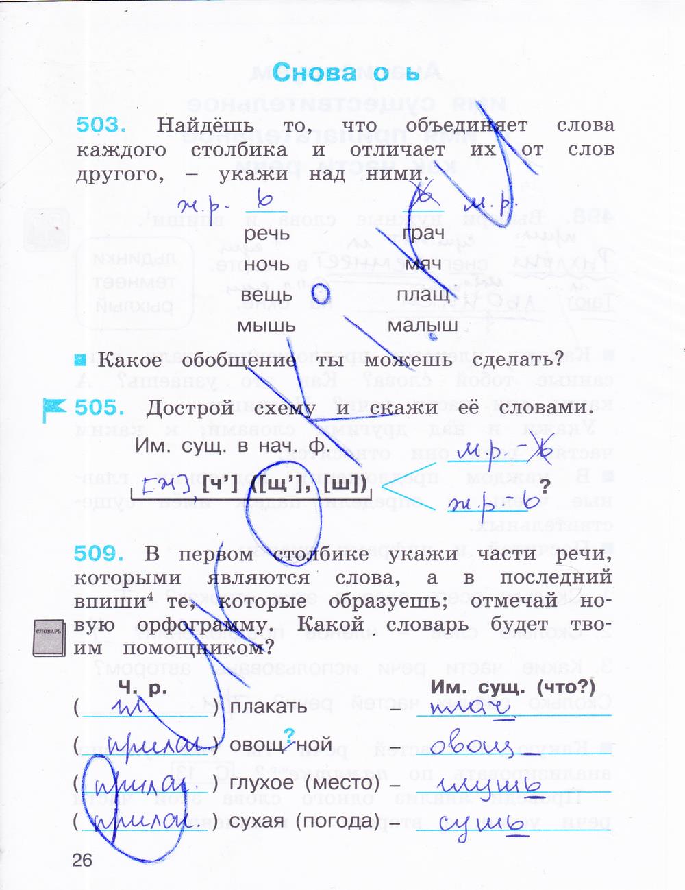 гдз 3 класс рабочая тетрадь часть 3 страница 26 русский язык Соловейчик, Кузьменко